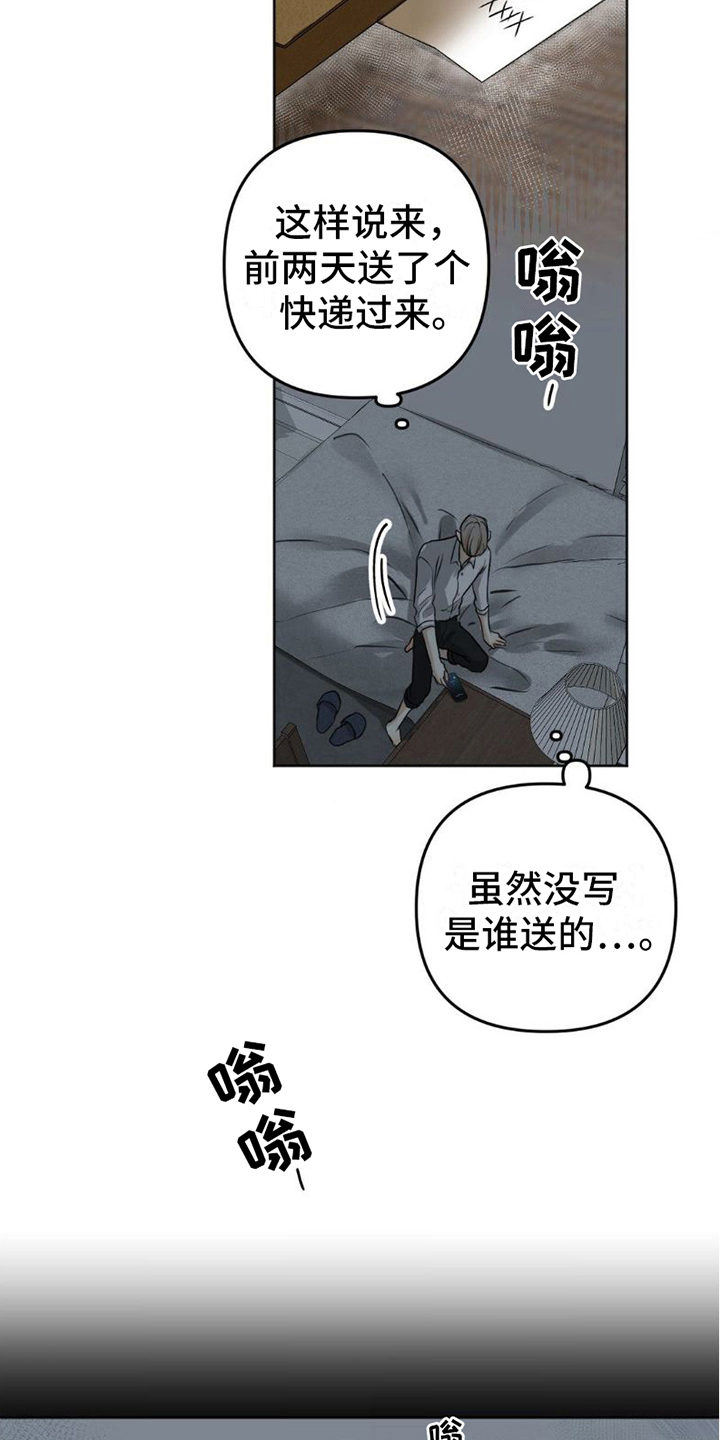 坠入深渊最新漫画,第9话2图