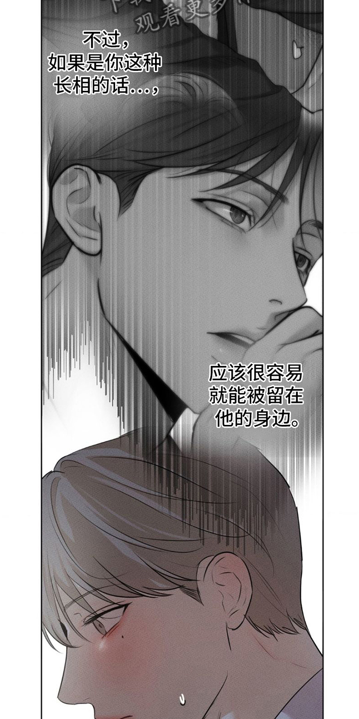 坠欲深渊漫画未删减漫画,第6话2图