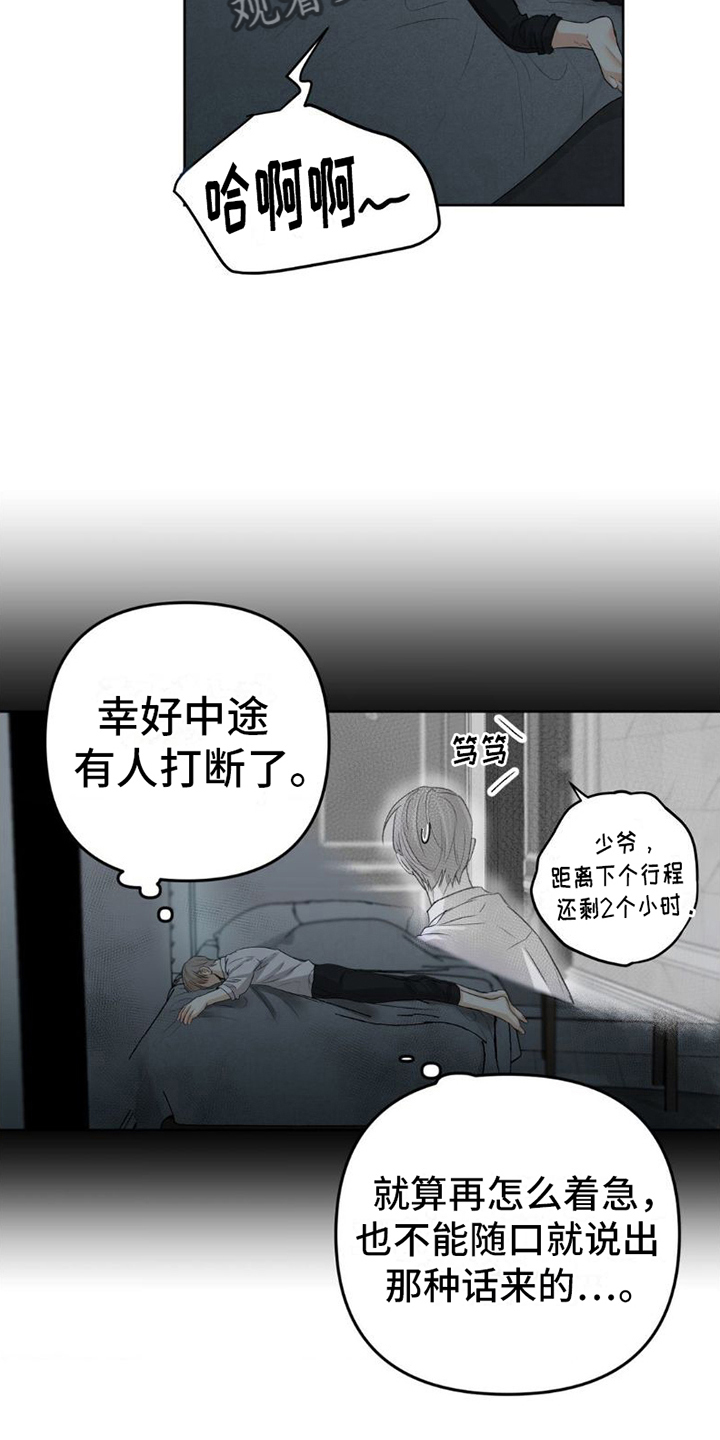 坠欲深渊漫画哪里可以看完整版漫画,第8话3图