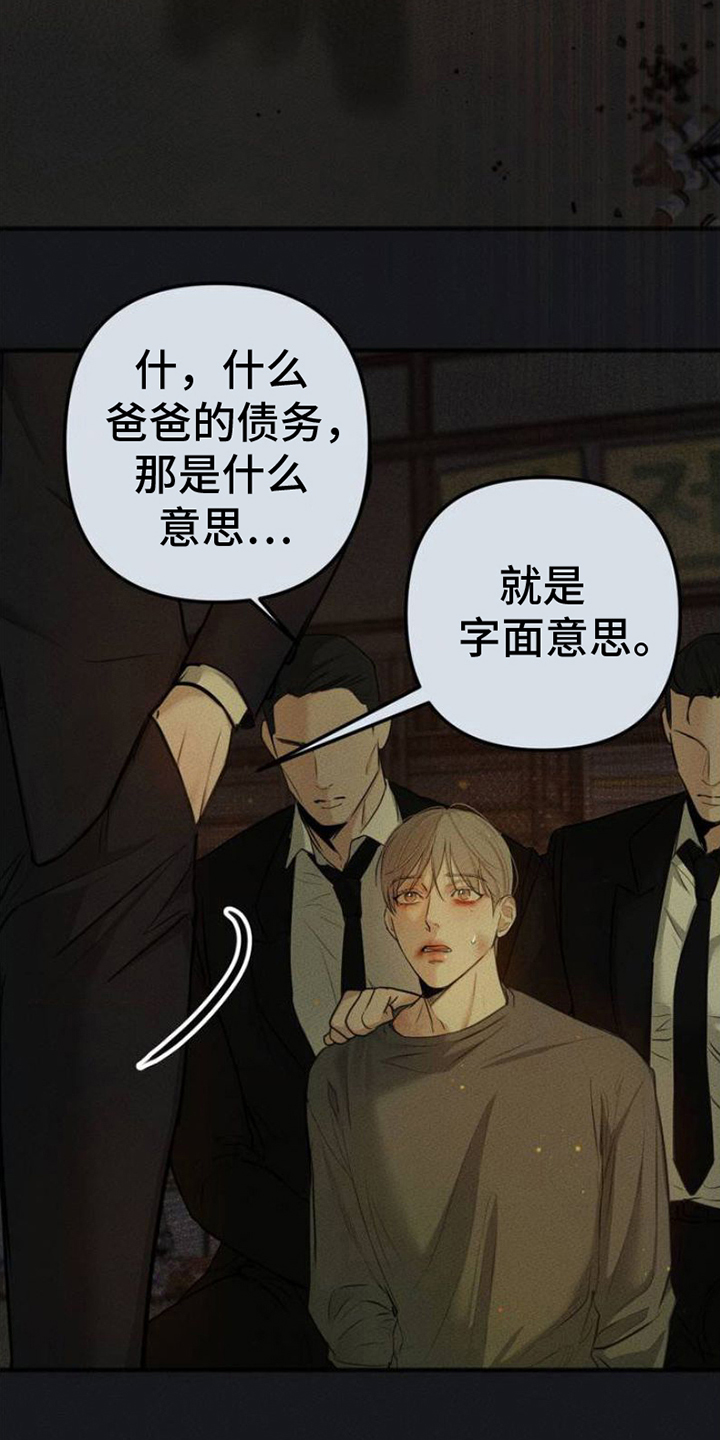 无尽深渊在线观看免费漫画,第1话5图