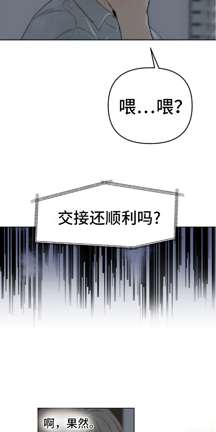 坠入深渊最新漫画,第9话4图