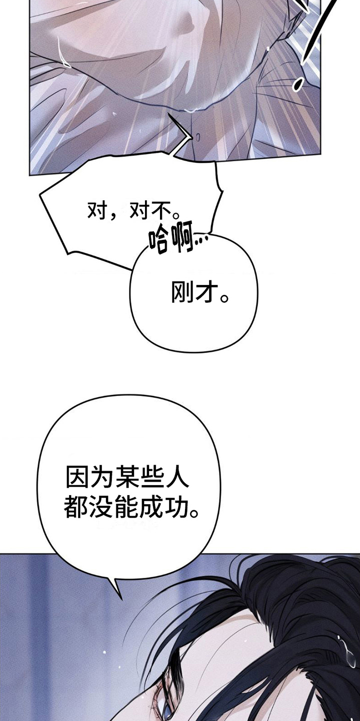 坠欲深渊漫画未删减漫画,第6话5图