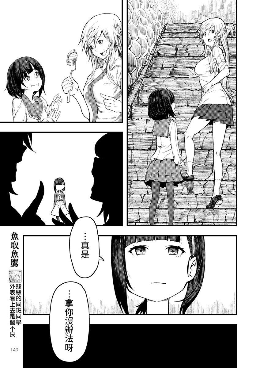 颜艺少女的钓鱼饭漫画,第5话2图