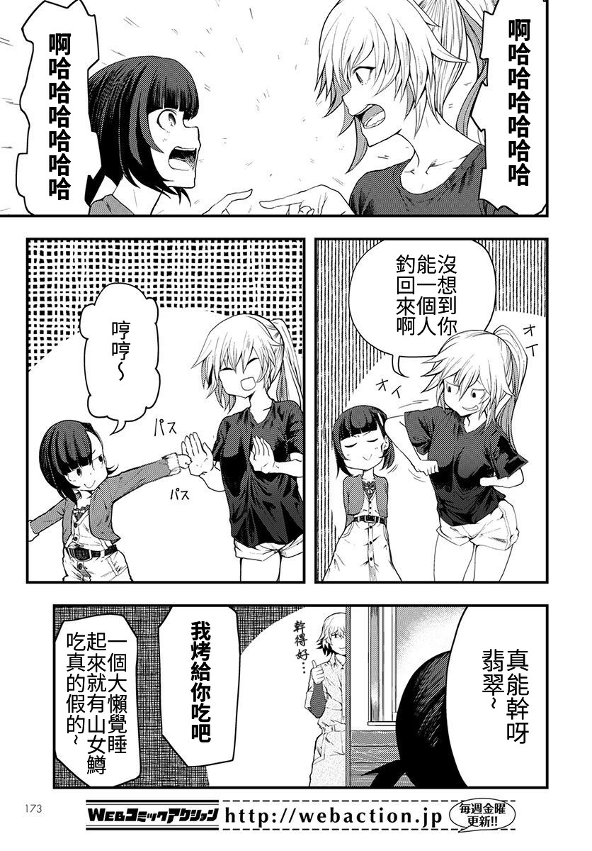 颜艺少女的钓鱼饭漫画,第5话1图