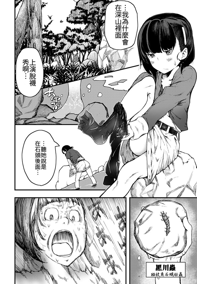 颜艺少女的钓鱼饭漫画,第5话2图