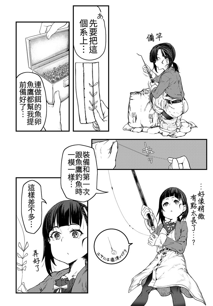 颜艺少女的钓鱼饭漫画,第5话5图