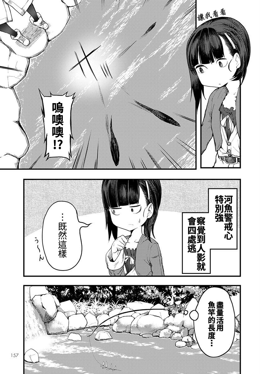 颜艺少女的钓鱼饭漫画,第5话5图