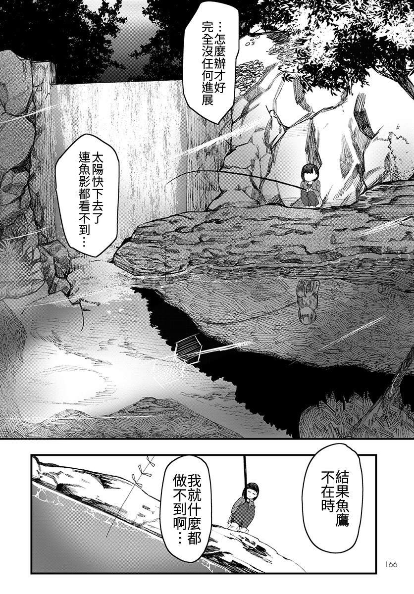 颜艺少女的钓鱼饭漫画,第5话4图