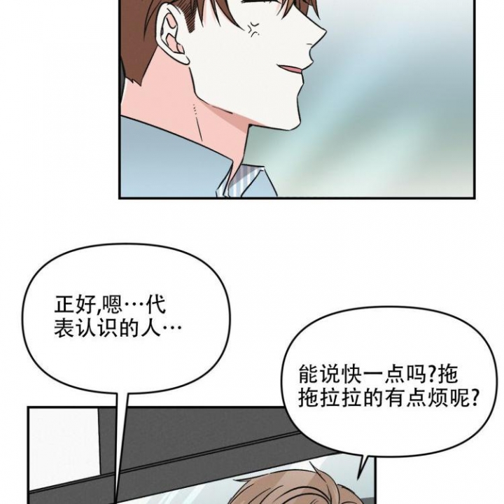 罗曼史前传漫画,第4话5图