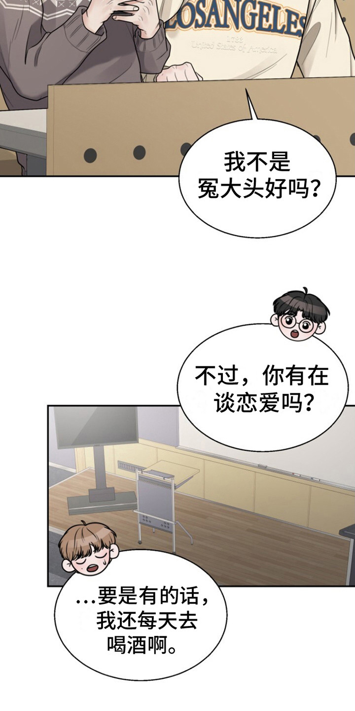 暗恋日记白头雪小说在线阅读漫画,第4话2图