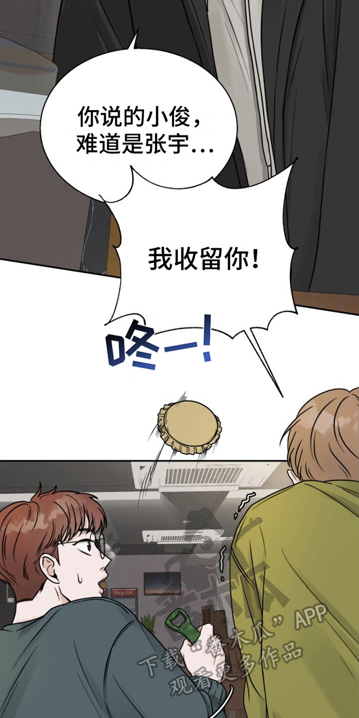 暗恋日记第一页怎么写漫画,第4话2图