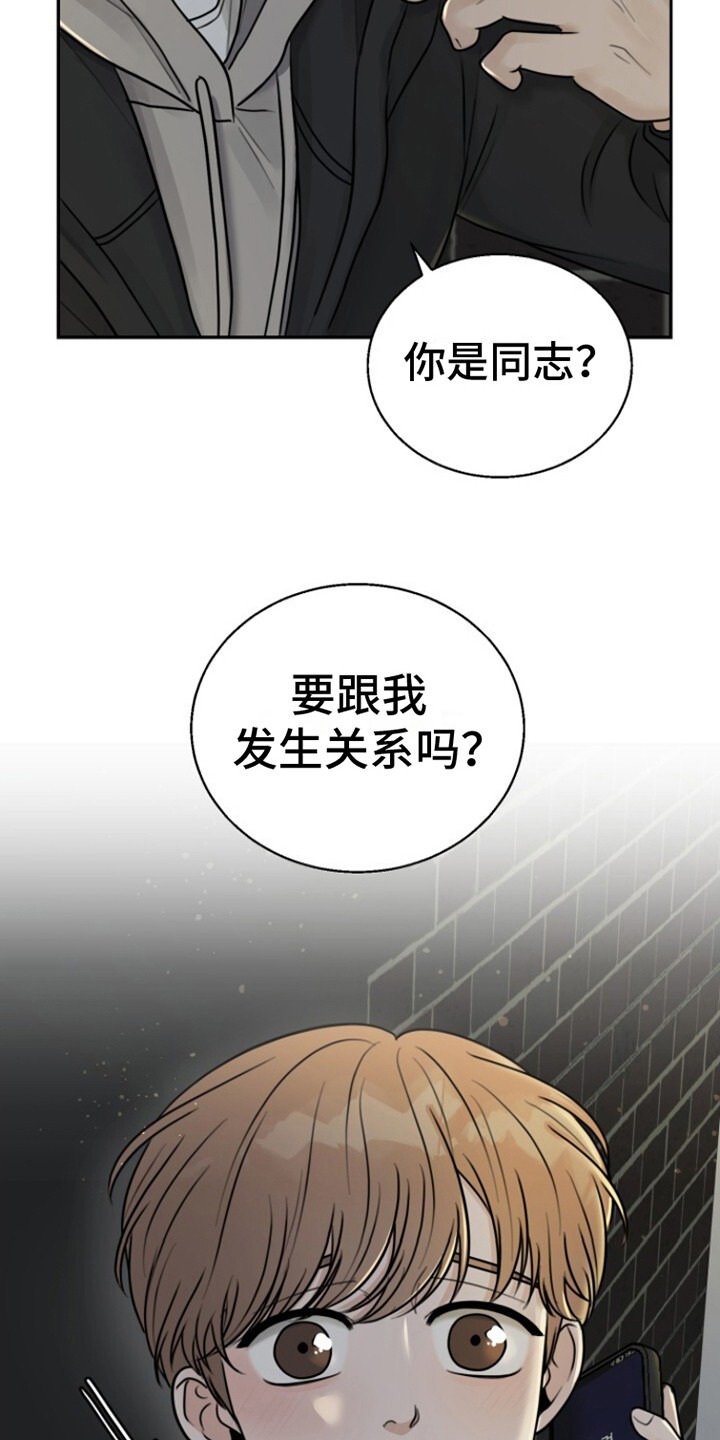 暗恋日记 流星花园动漫版漫画,第3话3图