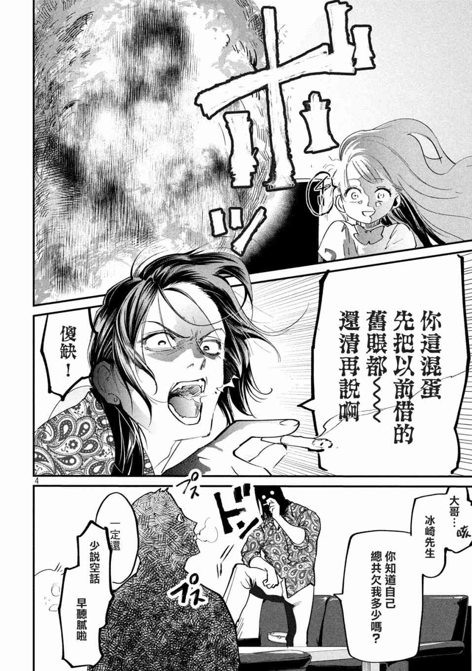 炼金无赖漫画,第5话不动寿限无4图