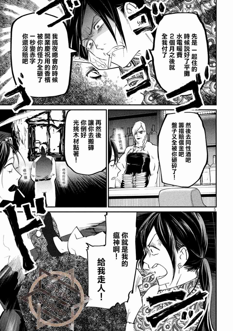 炼金无赖漫画,第5话不动寿限无5图