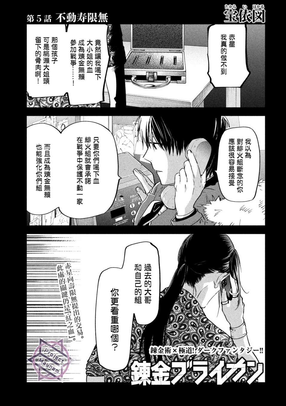 炼金无赖漫画,第5话不动寿限无1图