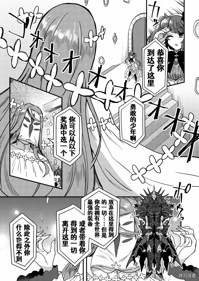 高难易度挑战迷宫冒险者的故事漫画,第1话4图