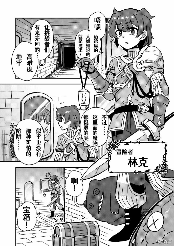 高难易度挑战迷宫冒险者的故事漫画,第1话1图