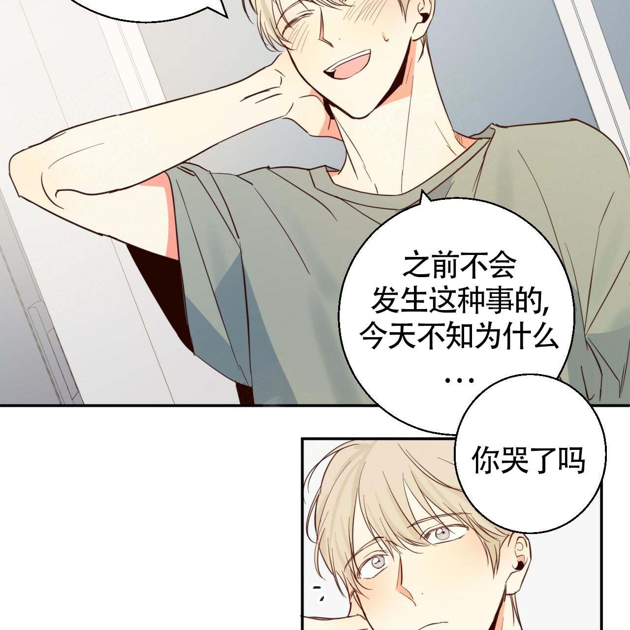 危险便利店第三季漫画,第9话3图