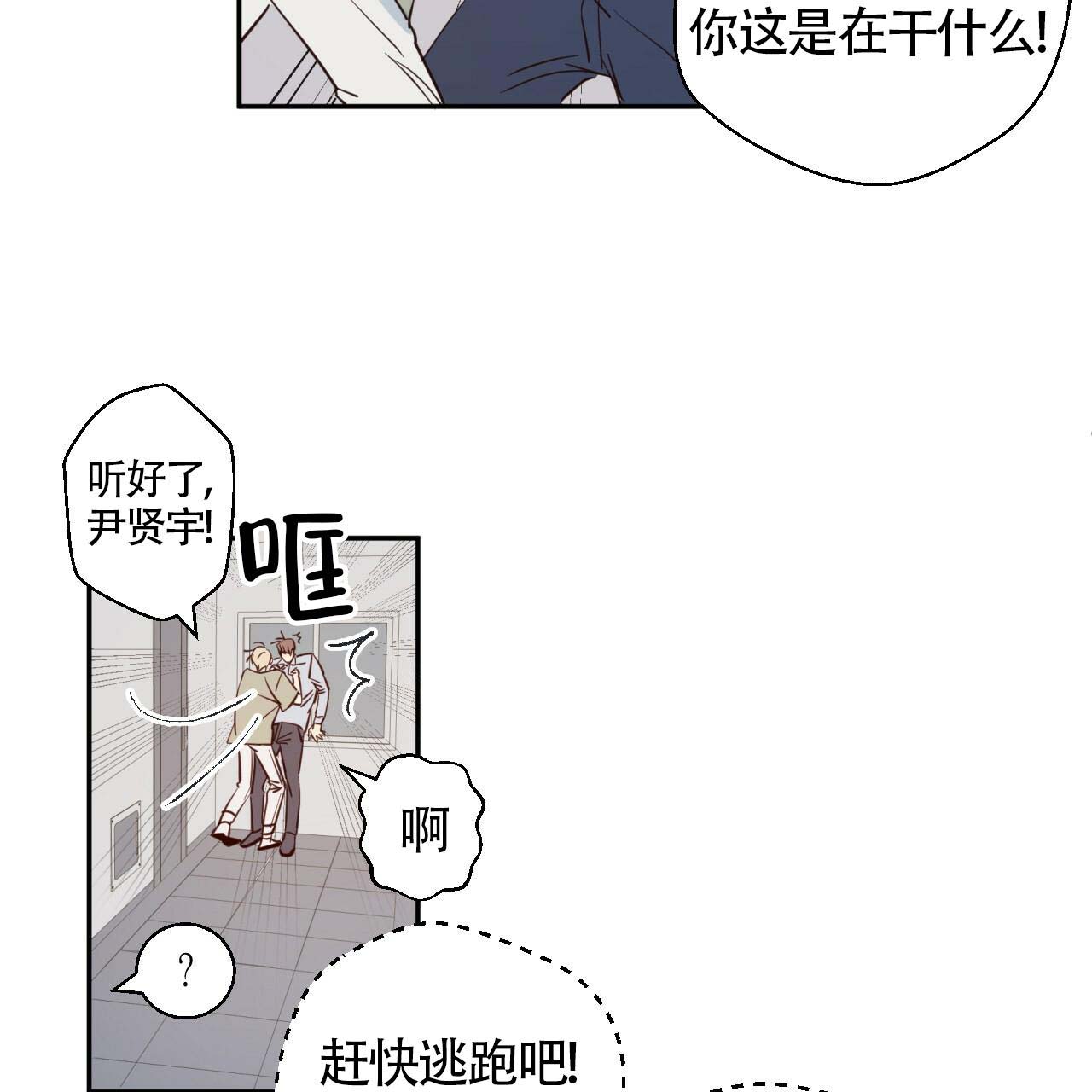 危险便利店第三季漫画,第9话2图