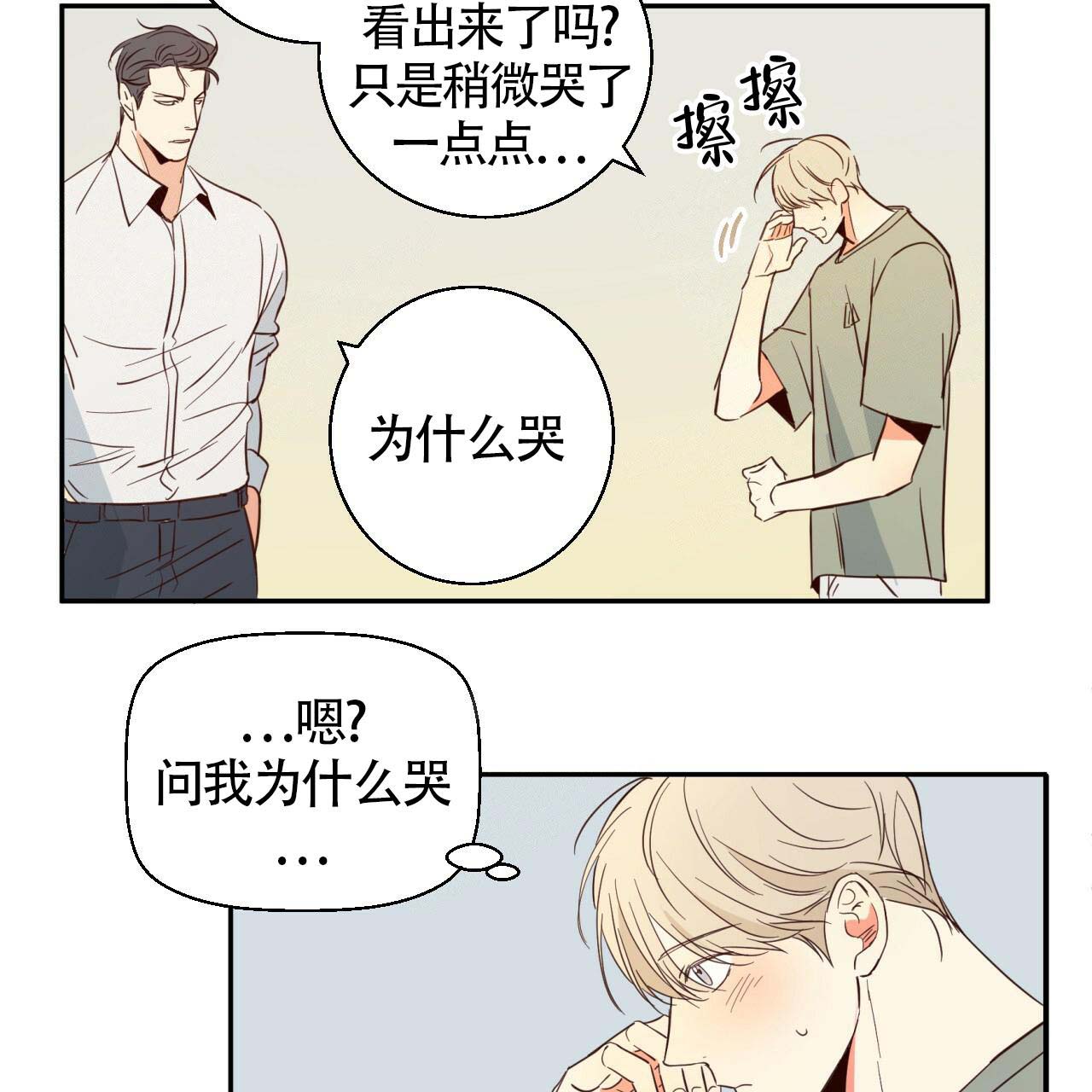 危险便利店第三季漫画,第9话5图