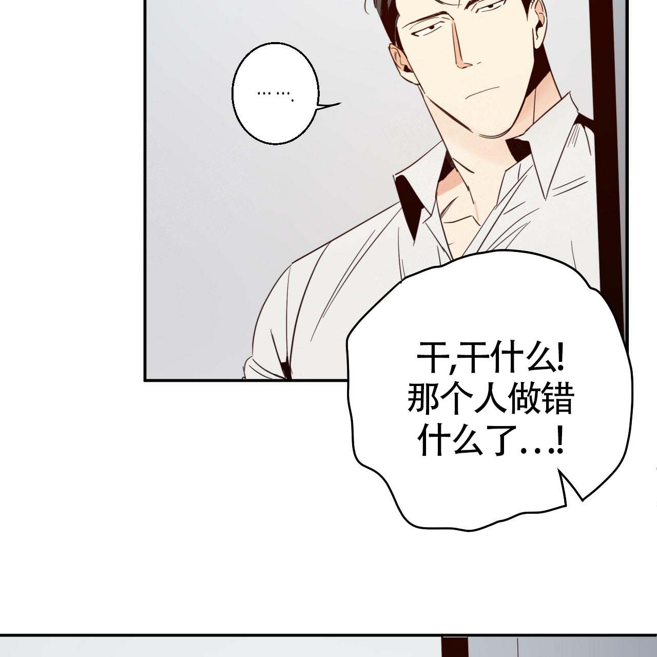 危险便利店第三季漫画,第9话4图