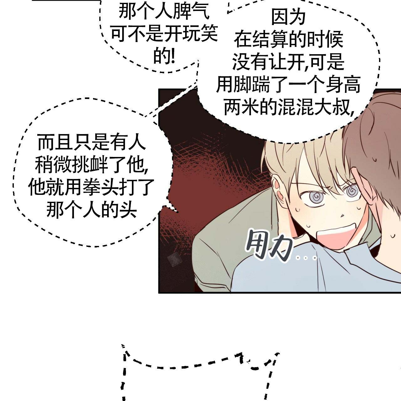 危险便利店第三季漫画,第9话3图