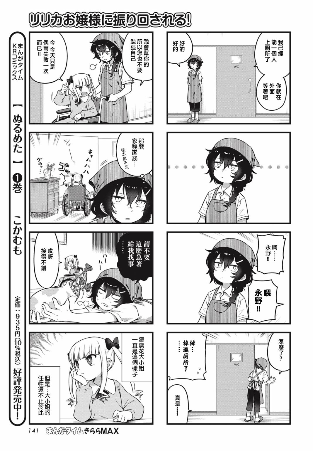 被凛凛花大小姐牵著鼻子走！漫画,第1话3图