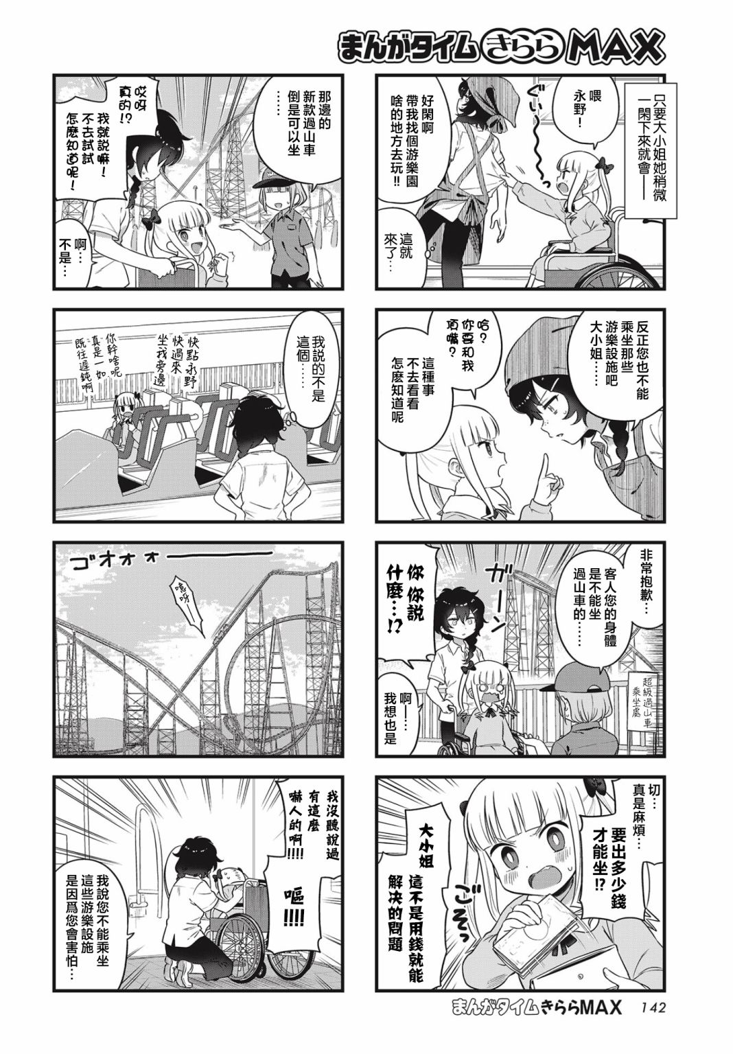 被凛凛花大小姐牵著鼻子走！漫画,第1话4图