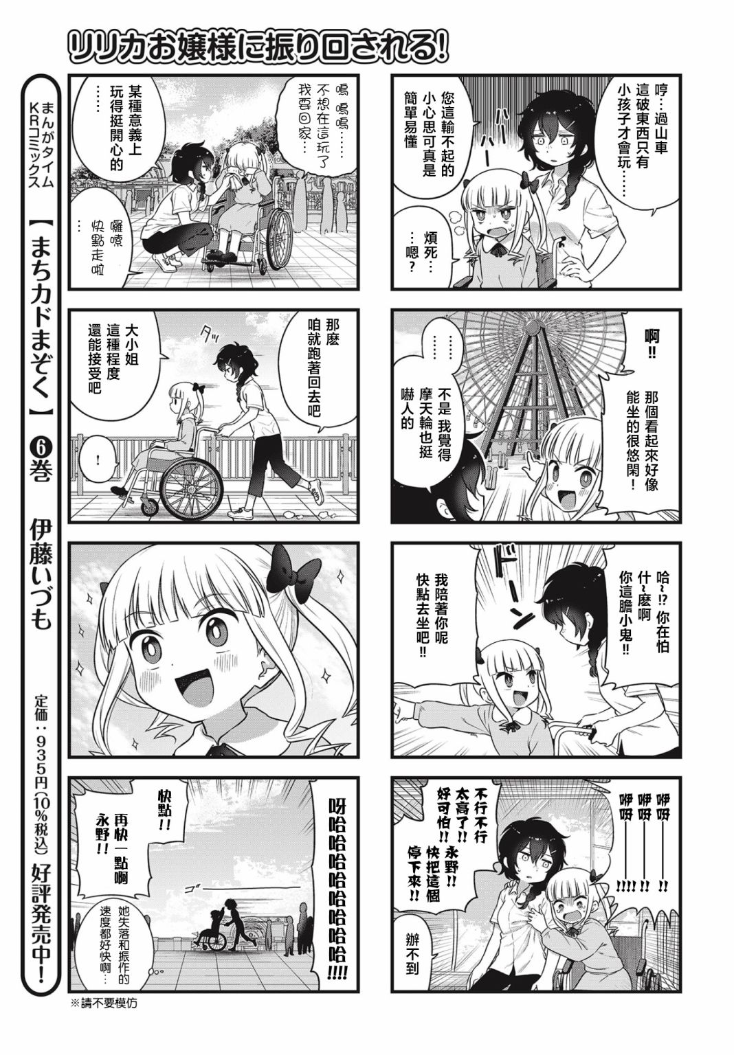 被凛凛花大小姐牵著鼻子走！漫画,第1话5图