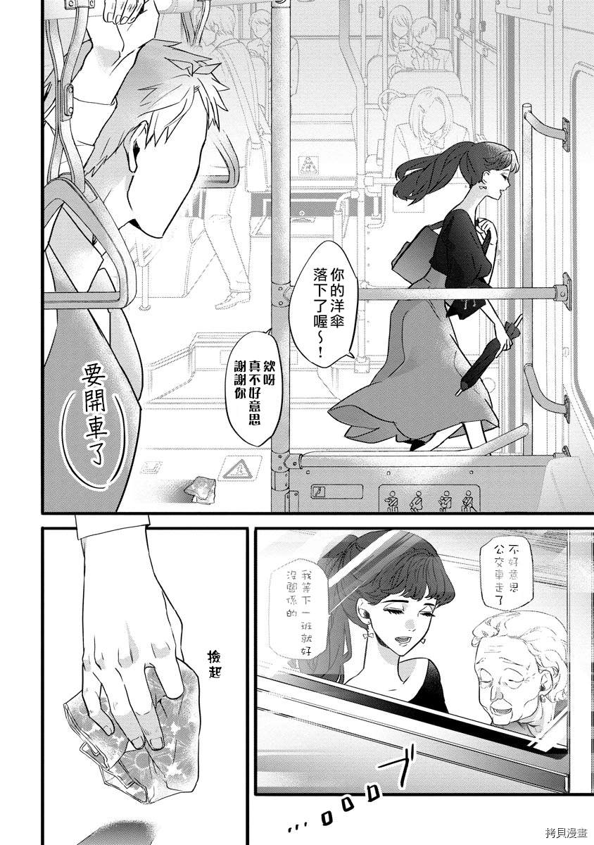 最近也是最远的恋人漫画,短篇4图