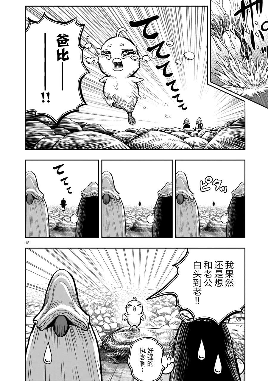 社会我鸡哥漫画,第8话鸟语花香2图