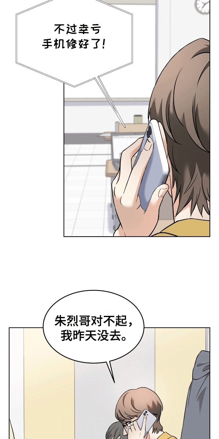 落难偶像漫画,第7话1图