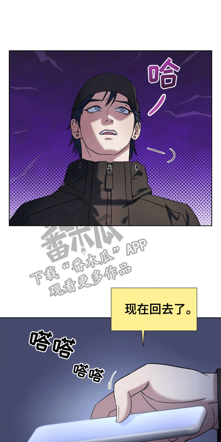 落难偶像漫画,第6话3图