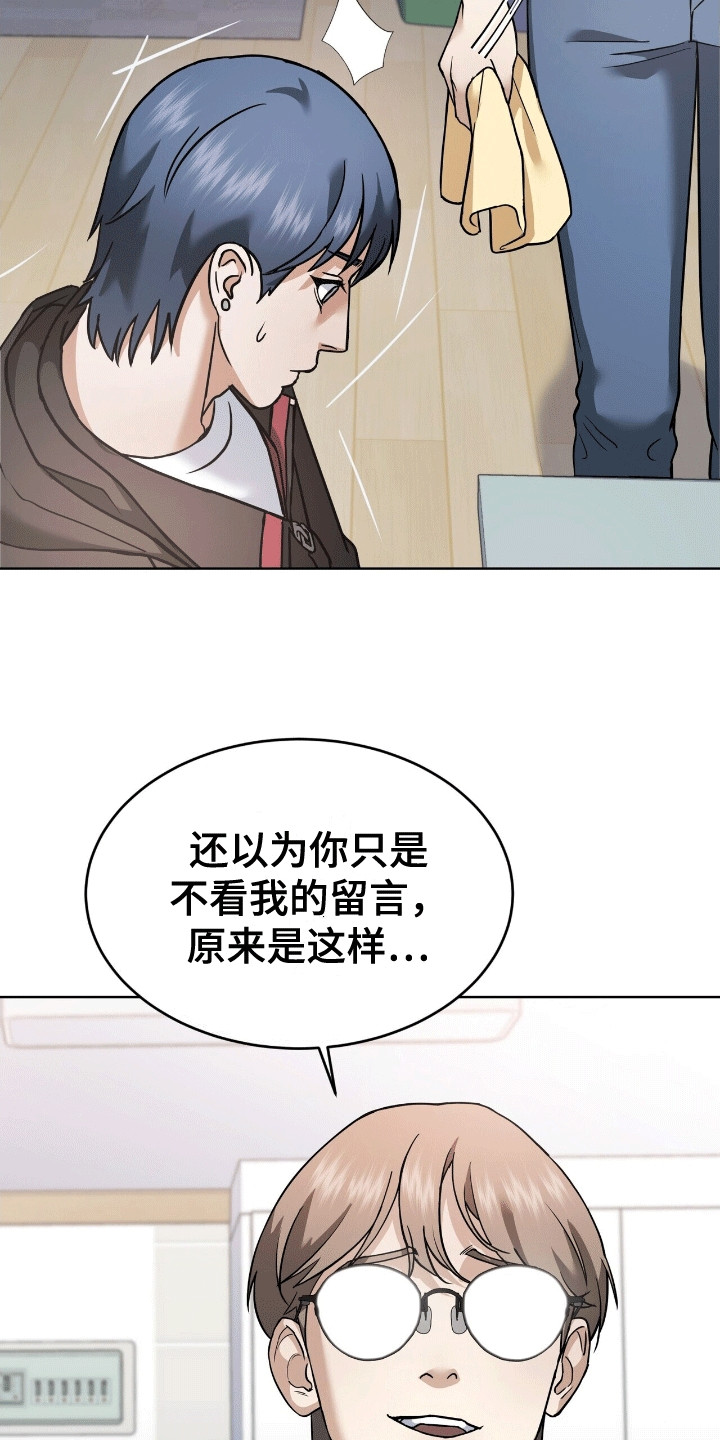 落难偶像漫画,第9话2图