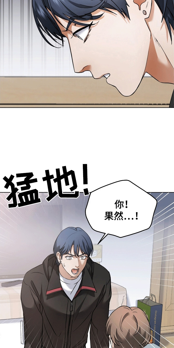 落难偶像漫画,第8话4图