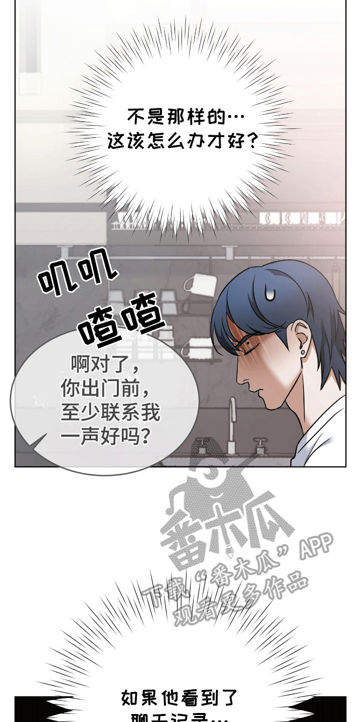 落难偶像漫画,第7话4图