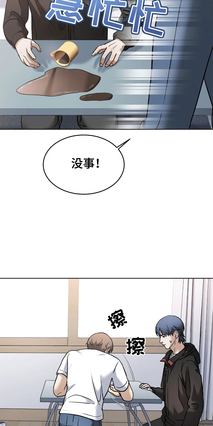 落难偶像漫画,第9话1图