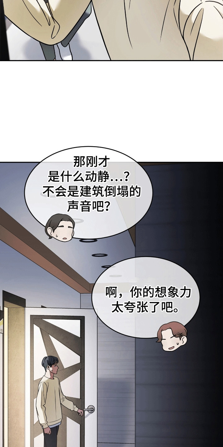 落难偶像漫画,第3话3图