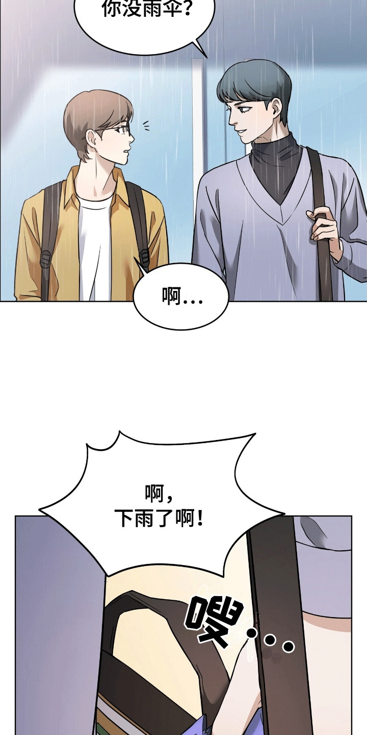 落难偶像漫画,第8话2图