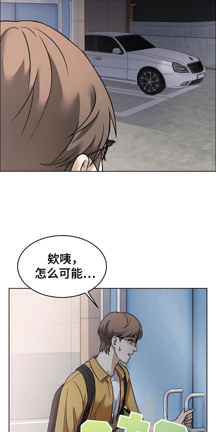 落难偶像漫画,第8话1图