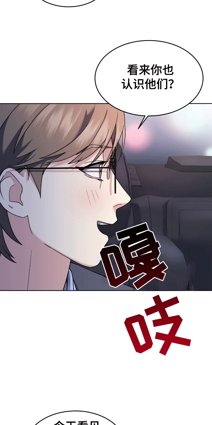 落难偶像漫画,第5话4图