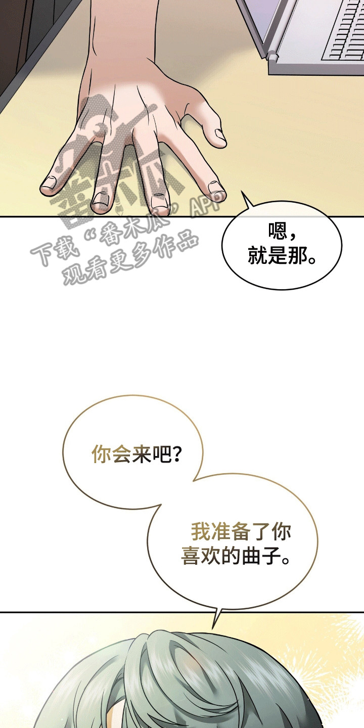 落难偶像漫画,第2话2图