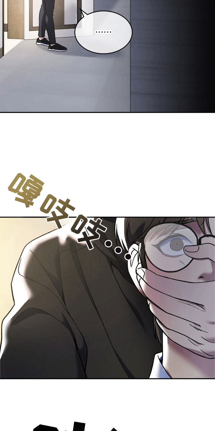 落难偶像漫画,第3话4图