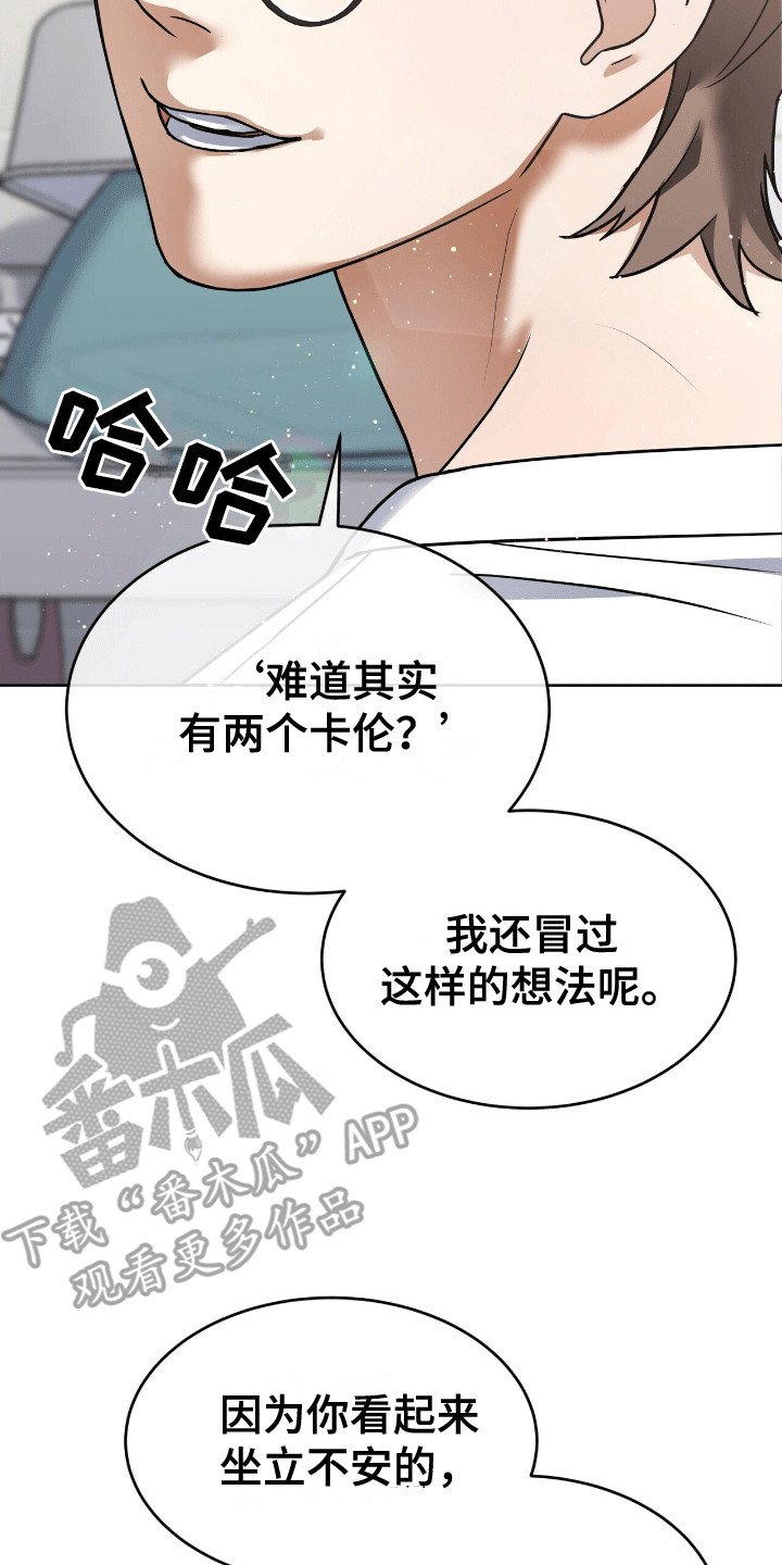 落难偶像漫画,第9话2图