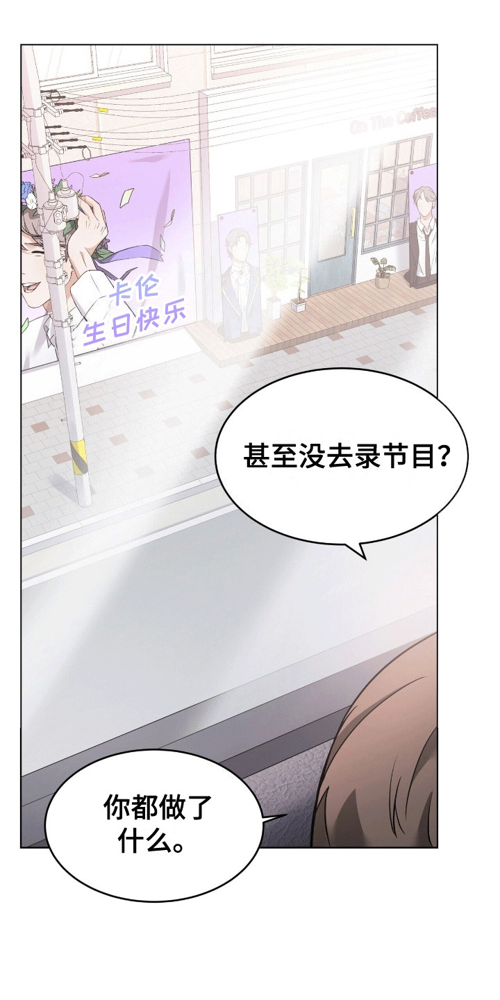 落难偶像漫画,第10话1图