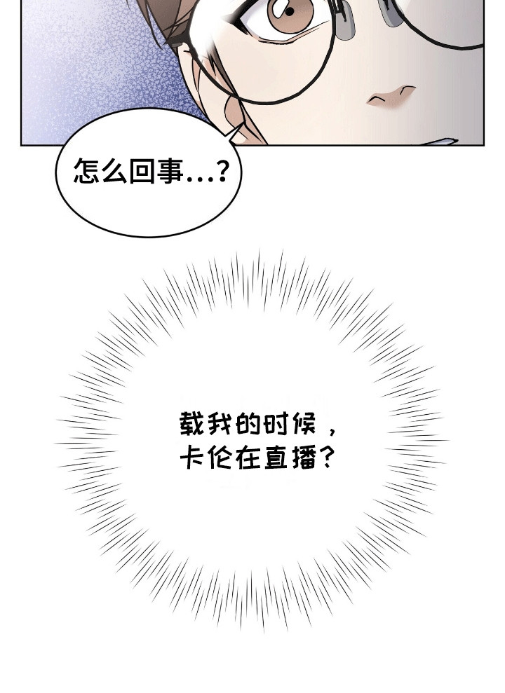 落难偶像漫画,第7话5图