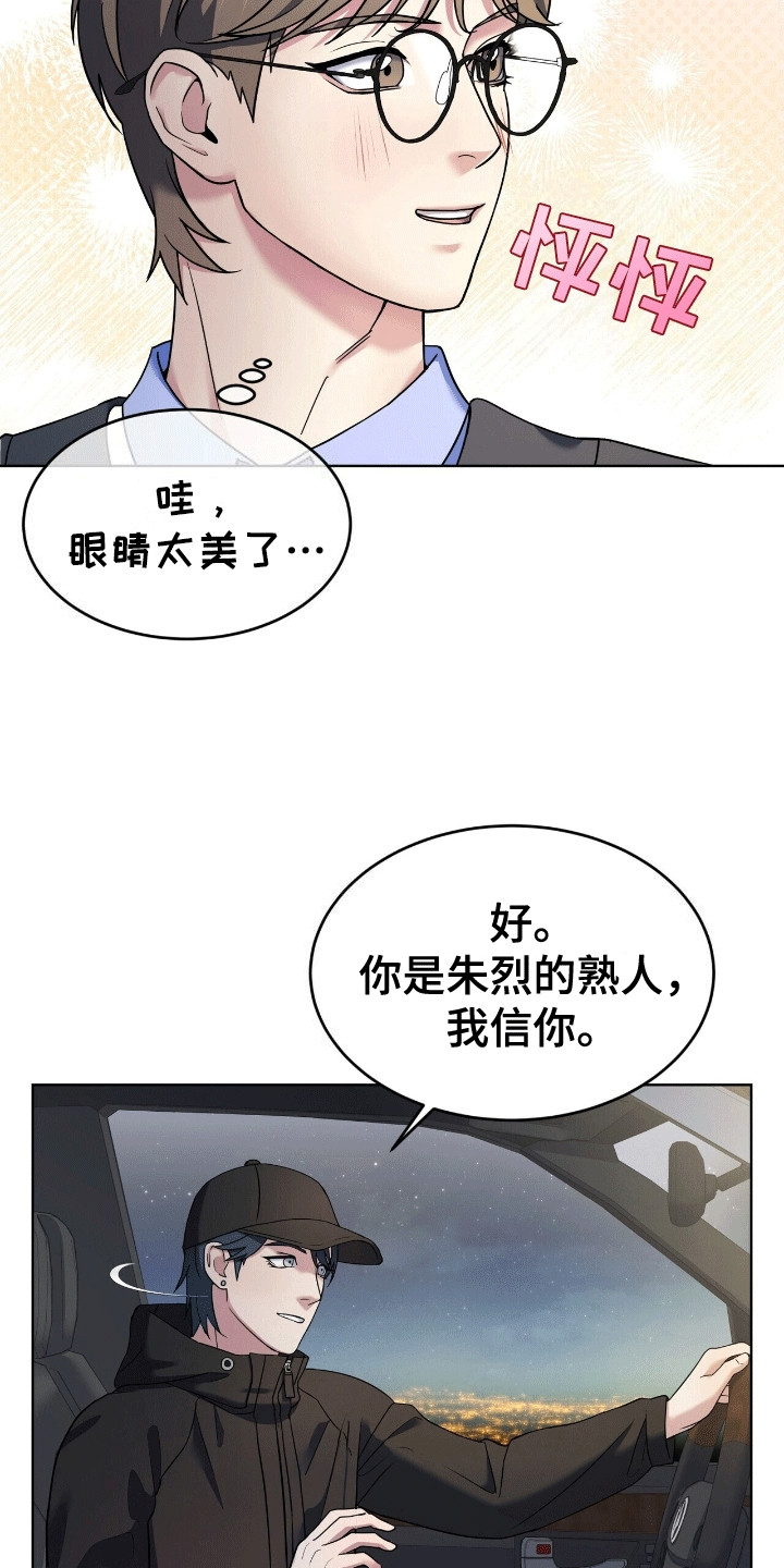 落难偶像漫画,第5话2图