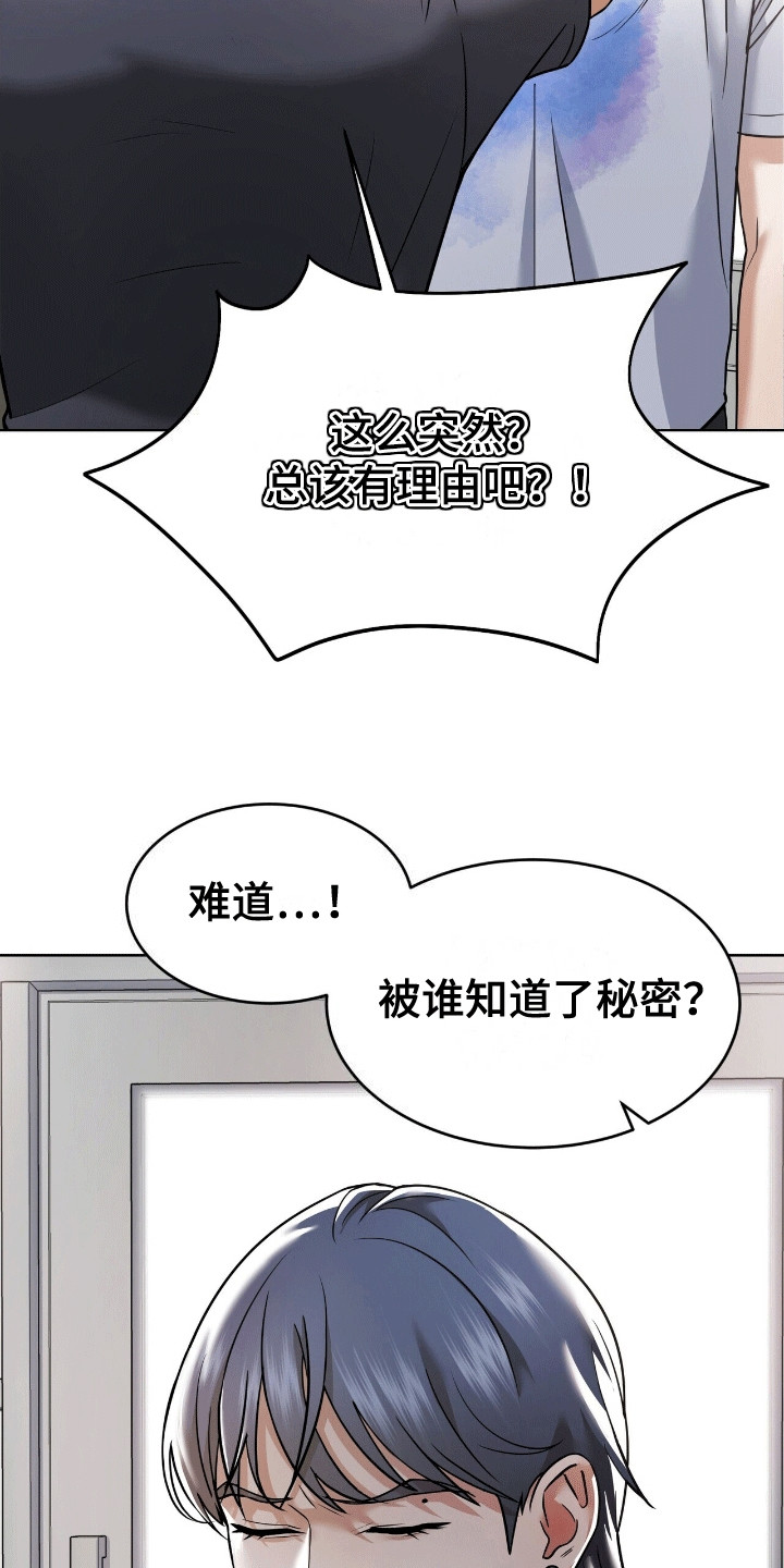 落难偶像漫画,第7话1图