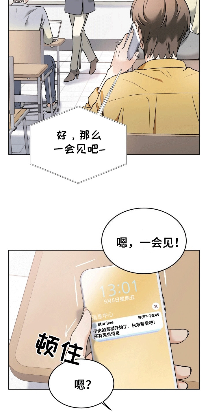 落难偶像漫画,第7话3图