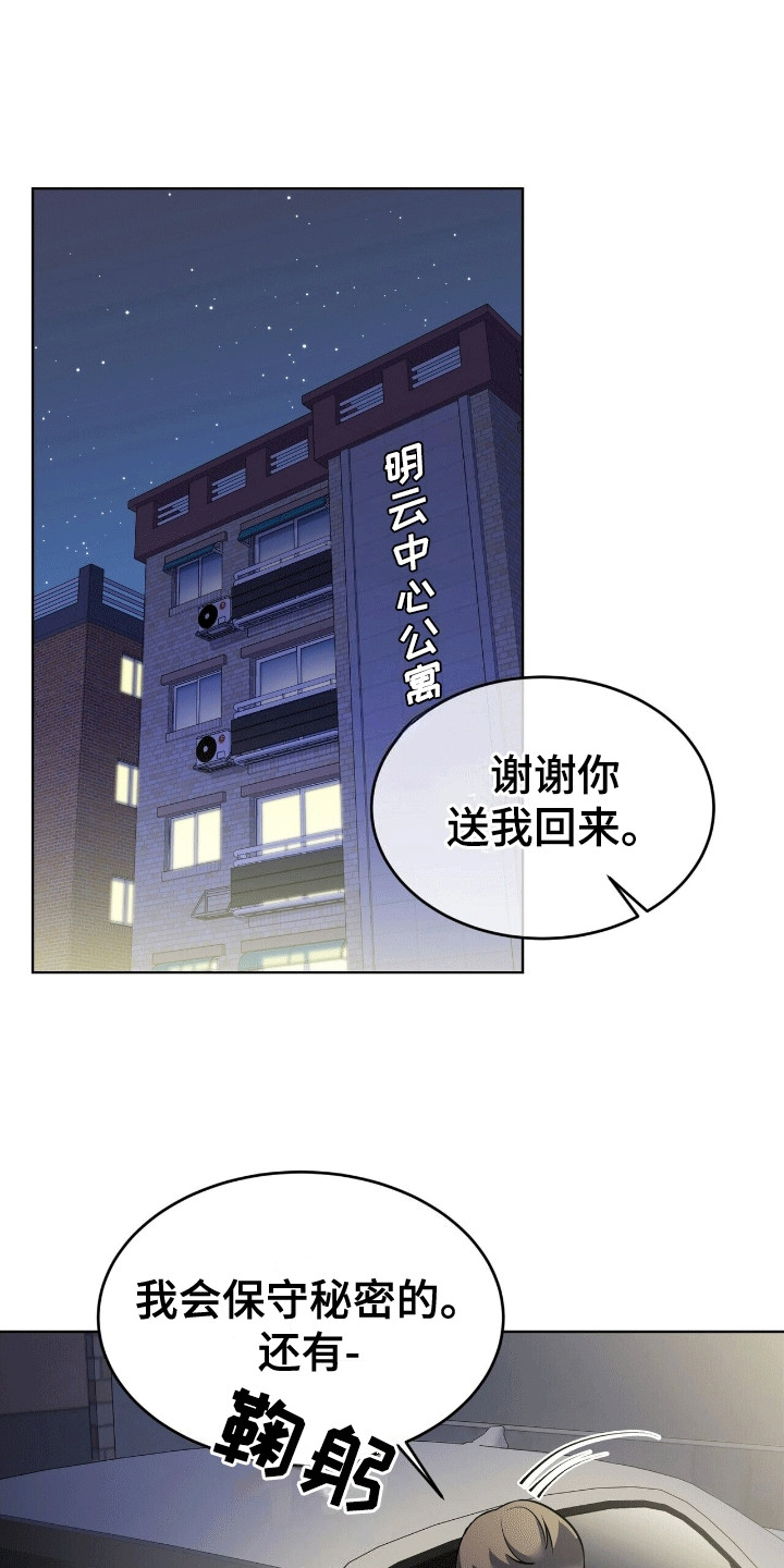 落难偶像漫画,第7话1图